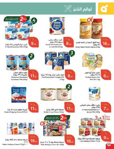 العروض الاسبوعيه من هايبر بنده 31