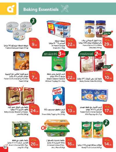 العروض الاسبوعيه من هايبر بنده 32