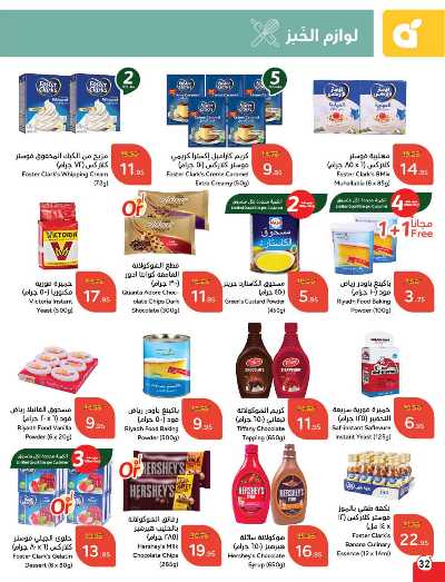 العروض الاسبوعيه من هايبر بنده 33