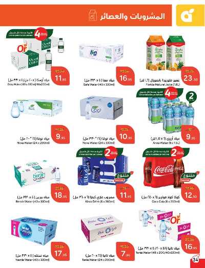 العروض الاسبوعيه من هايبر بنده 35
