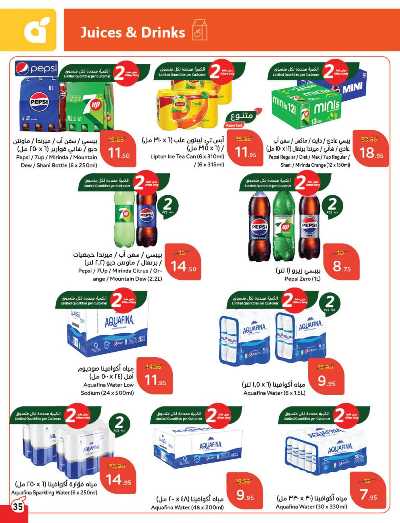 العروض الاسبوعيه من هايبر بنده 36