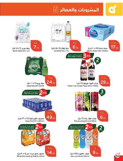 العروض الاسبوعيه من هايبر بنده 37