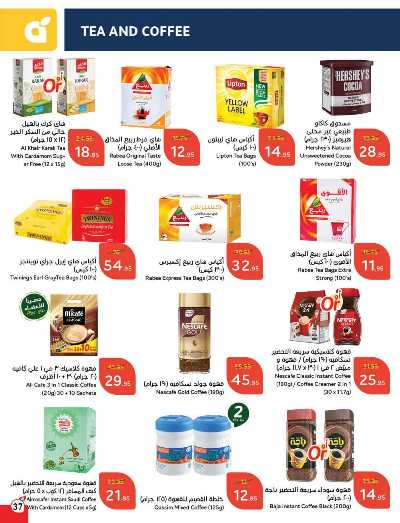 العروض الاسبوعيه من هايبر بنده 38
