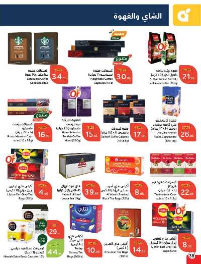 العروض الاسبوعيه من هايبر بنده 39