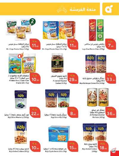 العروض الاسبوعيه من هايبر بنده 41