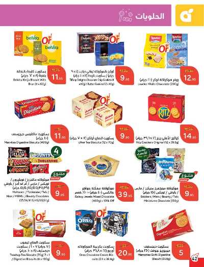 العروض الاسبوعيه من هايبر بنده 43