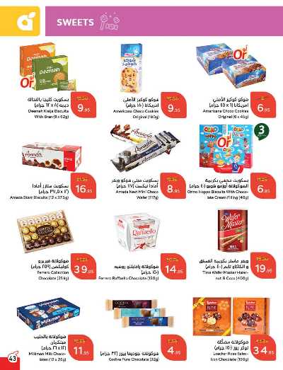 العروض الاسبوعيه من هايبر بنده 44