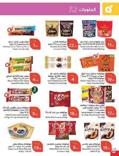 العروض الاسبوعيه من هايبر بنده 45