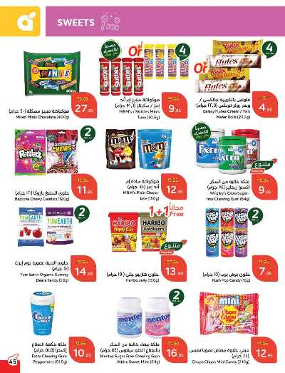 العروض الاسبوعيه من هايبر بنده 46