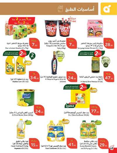العروض الاسبوعيه من هايبر بنده 49