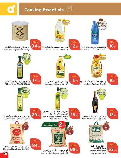 العروض الاسبوعيه من هايبر بنده 50