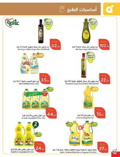 العروض الاسبوعيه من هايبر بنده 51