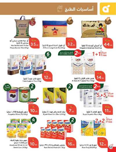 العروض الاسبوعيه من هايبر بنده 53