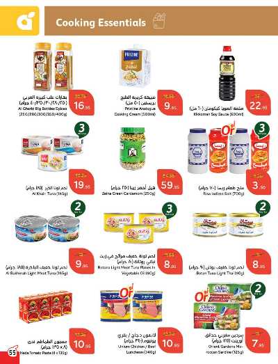 العروض الاسبوعيه من هايبر بنده 56