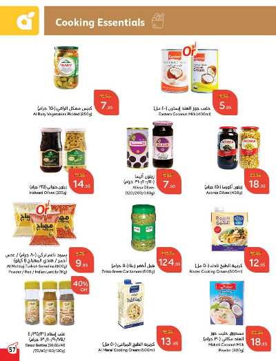 العروض الاسبوعيه من هايبر بنده 58