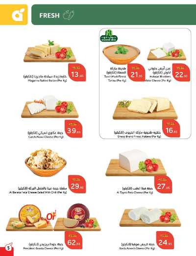 العروض الاسبوعيه من هايبر بنده 6