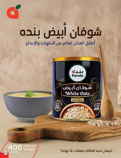 العروض الاسبوعيه من هايبر بنده 62