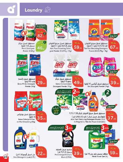 العروض الاسبوعيه من هايبر بنده 66