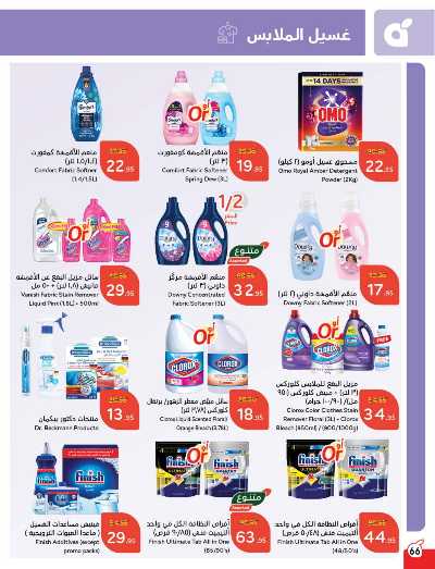 العروض الاسبوعيه من هايبر بنده 67