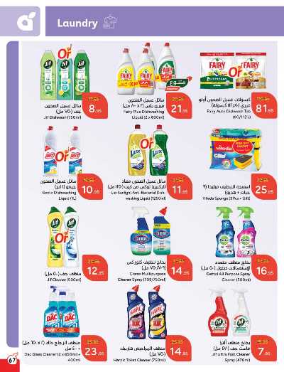 العروض الاسبوعيه من هايبر بنده 68