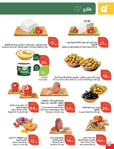 العروض الاسبوعيه من هايبر بنده 7