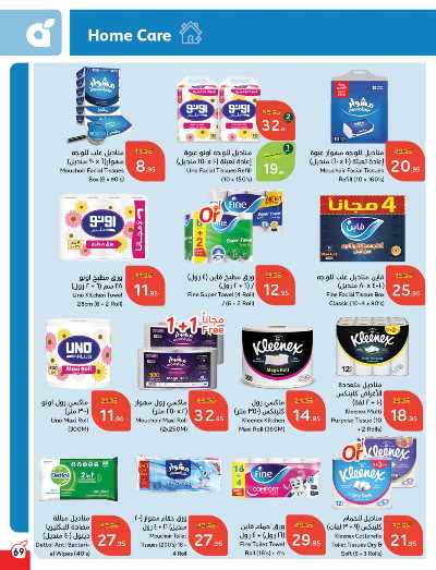العروض الاسبوعيه من هايبر بنده 70