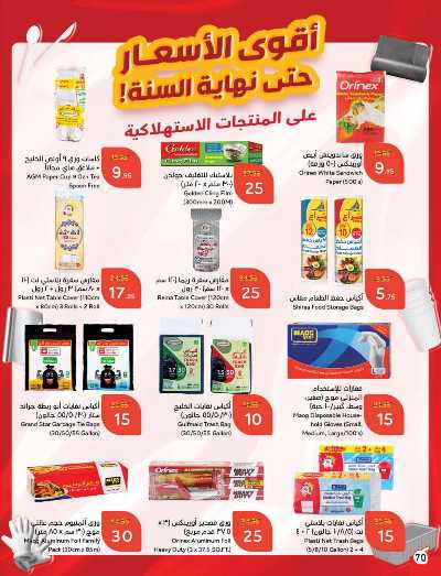 العروض الاسبوعيه من هايبر بنده 71
