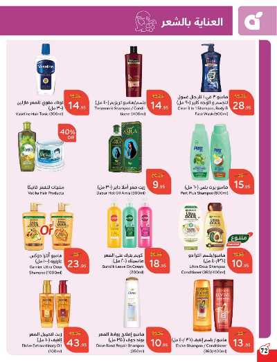 العروض الاسبوعيه من هايبر بنده 73