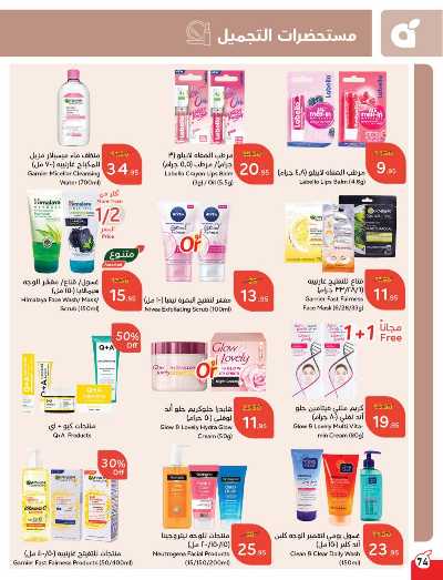 العروض الاسبوعيه من هايبر بنده 75