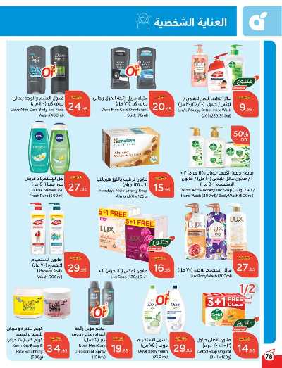 العروض الاسبوعيه من هايبر بنده 79