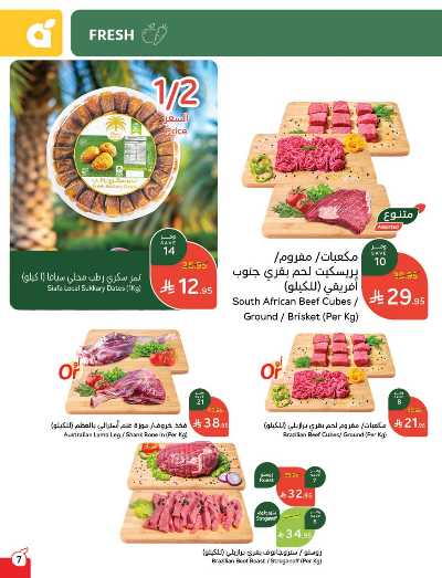العروض الاسبوعيه من هايبر بنده 8