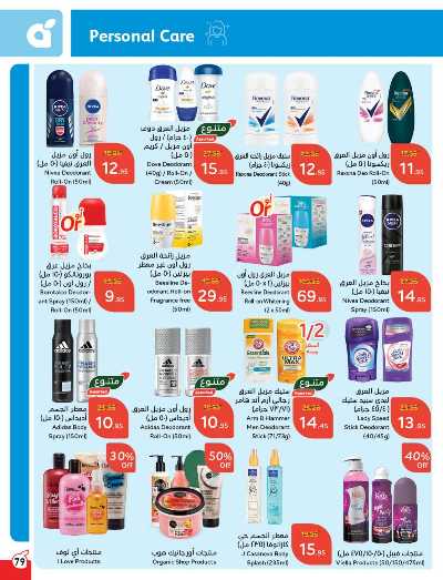 العروض الاسبوعيه من هايبر بنده 80