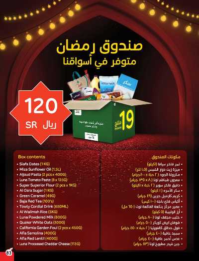 العروض الاسبوعيه من هايبر بنده 84