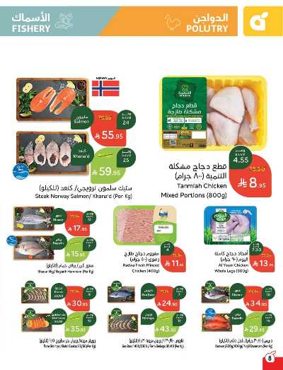 العروض الاسبوعيه من هايبر بنده 9