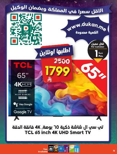 عروض رمضان من دكان 18