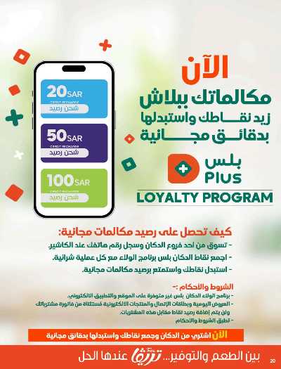 عروض رمضان من دكان 20
