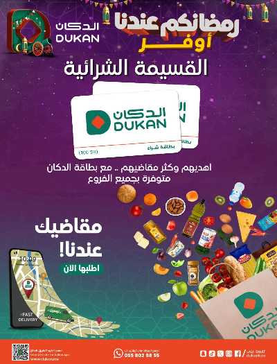 عروض رمضان من دكان 22