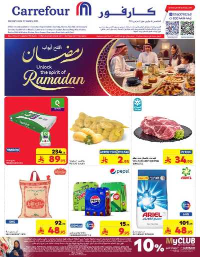 العروض الاسبوعيه من كارفور  1