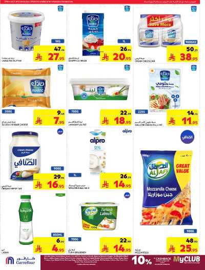 العروض الاسبوعيه من كارفور  12