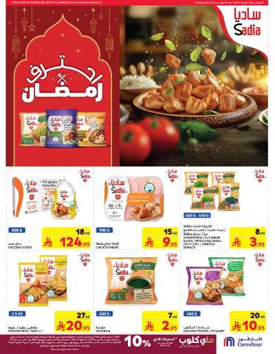 العروض الاسبوعيه من كارفور  22