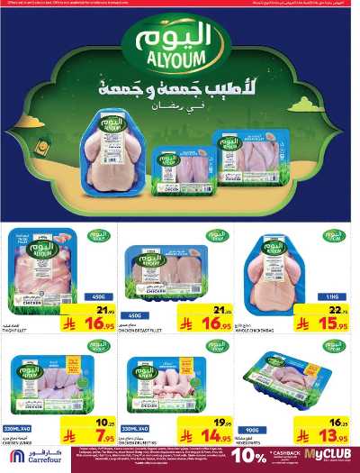 العروض الاسبوعيه من كارفور  25
