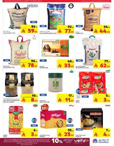 العروض الاسبوعيه من كارفور  32