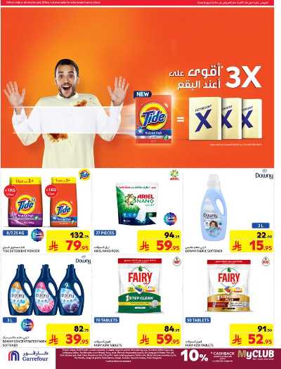 العروض الاسبوعيه من كارفور  52