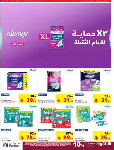 العروض الاسبوعيه من كارفور  54