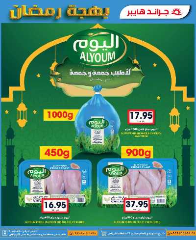العروض الاسبوعيه من جراند هايبر 7