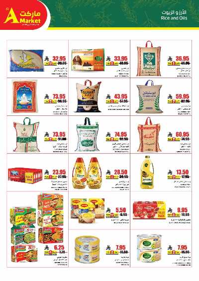 عروض رمضان من A ماركت 13