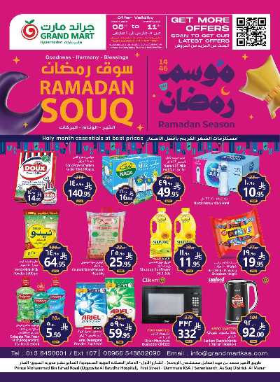 العروض الاسبوعيه من جراند مارت 1