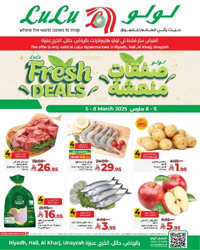 عروض الطازج من لولو - الرياض وحائل والخرج 1