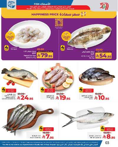 عروض الطازج من لولو - الرياض وحائل والخرج 4