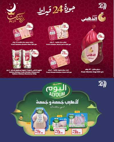 عروض الطازج من لولو - الرياض وحائل والخرج 5